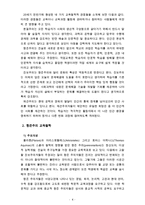 [교육과정 1번항목] 항존주의, 본질주의, 진보주의, 재건주의, 교육철학에 대한 설명-4