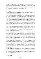 [교육과정 1번항목] 항존주의, 본질주의, 진보주의, 재건주의, 교육철학에 대한 설명-5