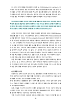 [교육과정 1번항목] 항존주의, 본질주의, 진보주의, 재건주의, 교육철학에 대한 설명-6
