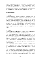 [교육과정 1번항목] 항존주의, 본질주의, 진보주의, 재건주의, 교육철학에 대한 설명-7
