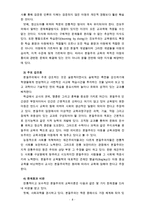 [교육과정 1번항목] 항존주의, 본질주의, 진보주의, 재건주의, 교육철학에 대한 설명-8