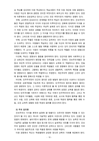 [교육과정 1번항목] 항존주의, 본질주의, 진보주의, 재건주의, 교육철학에 대한 설명-10