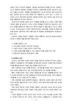 [교육과정 1번항목] 항존주의, 본질주의, 진보주의, 재건주의, 교육철학에 대한 설명-11