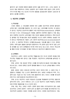 [교육과정 1번항목] 항존주의, 본질주의, 진보주의, 재건주의, 교육철학에 대한 설명-12