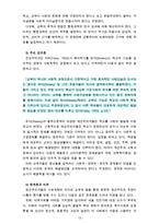 [교육과정 1번항목] 항존주의, 본질주의, 진보주의, 재건주의, 교육철학에 대한 설명-13