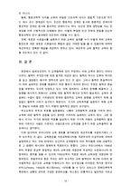 [교육과정 1번항목] 항존주의, 본질주의, 진보주의, 재건주의, 교육철학에 대한 설명-14