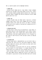 [교육과정2번항목] 교과중심 및 학문중심 교육과정과 인간중심 및 경험중심 교육과정에 대한 설명-3