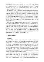 [교육과정] (1)항존주의 본질주의 진보주의 재건주의 교육철학, (2)교과중심 및 학문중심 교육과정과 인간중심 및 경험중심 교육과정-15