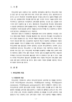 [부모교육] 부모교육의 필요성을 아동, 부모, 교사, 사회적 측면에서 논하고, 부모교육으로 다룰 수 있는 주요내용을 설명-2