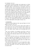 [부모교육] 부모교육의 필요성을 아동, 부모, 교사, 사회적 측면에서 논하고, 부모교육으로 다룰 수 있는 주요내용을 설명-3