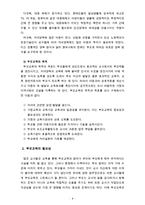 [부모교육] 부모교육의 필요성을 아동, 부모, 교사, 사회적 측면에서 논하고, 부모교육으로 다룰 수 있는 주요내용을 설명-4