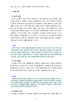 [부모교육] 부모교육의 필요성을 아동, 부모, 교사, 사회적 측면에서 논하고, 부모교육으로 다룰 수 있는 주요내용을 설명-5