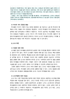 [부모교육] 부모교육의 필요성을 아동, 부모, 교사, 사회적 측면에서 논하고, 부모교육으로 다룰 수 있는 주요내용을 설명-7