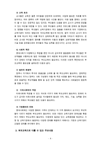 [부모교육] 부모교육의 필요성을 아동, 부모, 교사, 사회적 측면에서 논하고, 부모교육으로 다룰 수 있는 주요내용을 설명-8