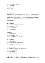 [부모교육] 부모교육의 필요성을 아동, 부모, 교사, 사회적 측면에서 논하고, 부모교육으로 다룰 수 있는 주요내용을 설명-11