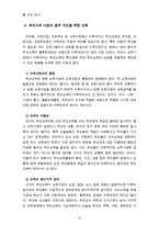 [부모교육] 부모교육의 필요성을 아동, 부모, 교사, 사회적 측면에서 논하고, 부모교육으로 다룰 수 있는 주요내용을 설명-12