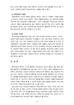 [부모교육] 부모교육의 필요성을 아동, 부모, 교사, 사회적 측면에서 논하고, 부모교육으로 다룰 수 있는 주요내용을 설명-13