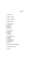 대한항공 기업분석과 SWOT분석/ 대한항공 마케팅전략,경영전략사례/ 대한항공 성공요인과 새로운전략 제안-2