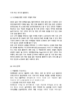 대한항공 기업분석과 SWOT분석/ 대한항공 마케팅전략,경영전략사례/ 대한항공 성공요인과 새로운전략 제안-11