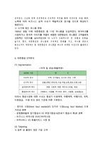 대한항공 기업분석과 SWOT분석/ 대한항공 마케팅전략,경영전략사례/ 대한항공 성공요인과 새로운전략 제안-12