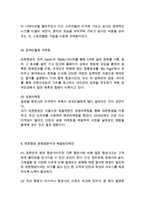 대한항공 기업분석과 SWOT분석/ 대한항공 마케팅전략,경영전략사례/ 대한항공 성공요인과 새로운전략 제안-17