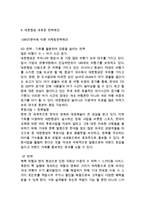 대한항공 기업분석과 SWOT분석/ 대한항공 마케팅전략,경영전략사례/ 대한항공 성공요인과 새로운전략 제안-19
