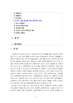 [영유아교사론] 교육관에 따른 교사의 자질과 교사의 자질을 향상시킬 수 있는 실제적인 방안(출처본문표기, 각주표기)-2