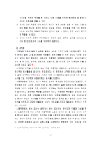 [영유아교사론] 교육관에 따른 교사의 자질과 교사의 자질을 향상시킬 수 있는 실제적인 방안(출처본문표기, 각주표기)-4
