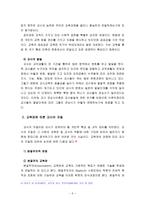 [영유아교사론] 교육관에 따른 교사의 자질과 교사의 자질을 향상시킬 수 있는 실제적인 방안(출처본문표기, 각주표기)-5
