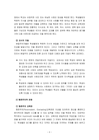[영유아교사론] 교육관에 따른 교사의 자질과 교사의 자질을 향상시킬 수 있는 실제적인 방안(출처본문표기, 각주표기)-6