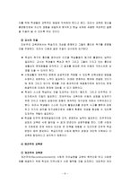 [영유아교사론] 교육관에 따른 교사의 자질과 교사의 자질을 향상시킬 수 있는 실제적인 방안(출처본문표기, 각주표기)-8