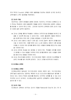 [영유아교사론] 교육관에 따른 교사의 자질과 교사의 자질을 향상시킬 수 있는 실제적인 방안(출처본문표기, 각주표기)-9