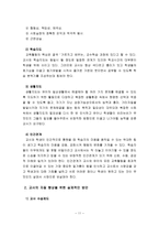 [영유아교사론] 교육관에 따른 교사의 자질과 교사의 자질을 향상시킬 수 있는 실제적인 방안(출처본문표기, 각주표기)-11