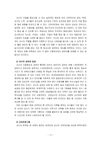 [영유아교사론] 교육관에 따른 교사의 자질과 교사의 자질을 향상시킬 수 있는 실제적인 방안(출처본문표기, 각주표기)-12