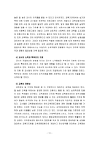 [영유아교사론] 교육관에 따른 교사의 자질과 교사의 자질을 향상시킬 수 있는 실제적인 방안(출처본문표기, 각주표기)-13