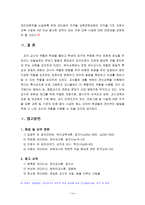 [영유아교사론] 교육관에 따른 교사의 자질과 교사의 자질을 향상시킬 수 있는 실제적인 방안(출처본문표기, 각주표기)-14
