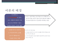 [간호이론] Martha E. Rogers 인간 고유성 이론-8