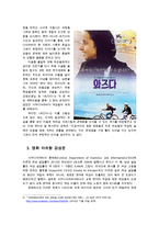 세계의역사1C)영화와즈다 1편을 보고 영화 감상평을 쓰되, 독자적이고 일관된 주제를 정하여 논문형식으로 작성하시오0k-3
