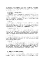 세계의역사1C)영화와즈다 1편을 보고 영화 감상평을 쓰되, 독자적이고 일관된 주제를 정하여 논문형식으로 작성하시오0k-7