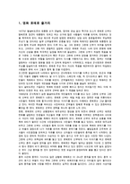 세계의역사1D) 영화 로메로 보고 영화감상평을 쓰되 독자적이고 일관된주제를 정하여 논문형식으로 작성하시오0k-2
