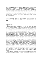 세계의역사1D) 영화 로메로 보고 영화감상평을 쓰되 독자적이고 일관된주제를 정하여 논문형식으로 작성하시오0k-5