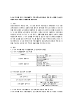 3~5세 유아를 위한 기본생활영역, 건강교육(누리과정)의 목표 및 내용과 내용에 따라 적합한 교실환경-1