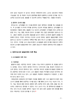 [영유아교사론3A] 영유아교사의 발달단계에 따른 특성 및 관심사를 설명하고, 교사의 발달단계에 따른 바람직한 영유아교사의 역할에 대하여 논하시오(출처본문표기, 각주표기)-4