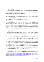 [영유아교사론3A] 영유아교사의 발달단계에 따른 특성 및 관심사를 설명하고, 교사의 발달단계에 따른 바람직한 영유아교사의 역할에 대하여 논하시오(출처본문표기, 각주표기)-5