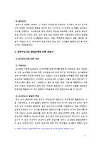 [영유아교사론3A] 영유아교사의 발달단계에 따른 특성 및 관심사를 설명하고, 교사의 발달단계에 따른 바람직한 영유아교사의 역할에 대하여 논하시오(출처본문표기, 각주표기)-7