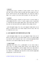 [영유아교사론3A] 영유아교사의 발달단계에 따른 특성 및 관심사를 설명하고, 교사의 발달단계에 따른 바람직한 영유아교사의 역할에 대하여 논하시오(출처본문표기, 각주표기)-10