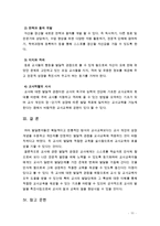 [영유아교사론3A] 영유아교사의 발달단계에 따른 특성 및 관심사를 설명하고, 교사의 발달단계에 따른 바람직한 영유아교사의 역할에 대하여 논하시오(출처본문표기, 각주표기)-11