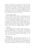 [영유아교사론A] 영유아교사의 발달단계에 따른 특성 및 관심사, 교사의 발달단계에 따른 바람직한 영유아교사의 역할에 대한 논의(본문출처표기, 각주표기)-9