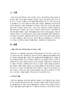 [국어국문학과 E형] 영화 ‘아웃 오브 아프리카‘를 보고 감상평을 쓰되, 아프리카인의 시각에서 독자적이고 일관된 주제를 택하고-2
