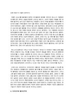 [국어국문학과 E형] 영화 ‘아웃 오브 아프리카‘를 보고 감상평을 쓰되, 아프리카인의 시각에서 독자적이고 일관된 주제를 택하고-7